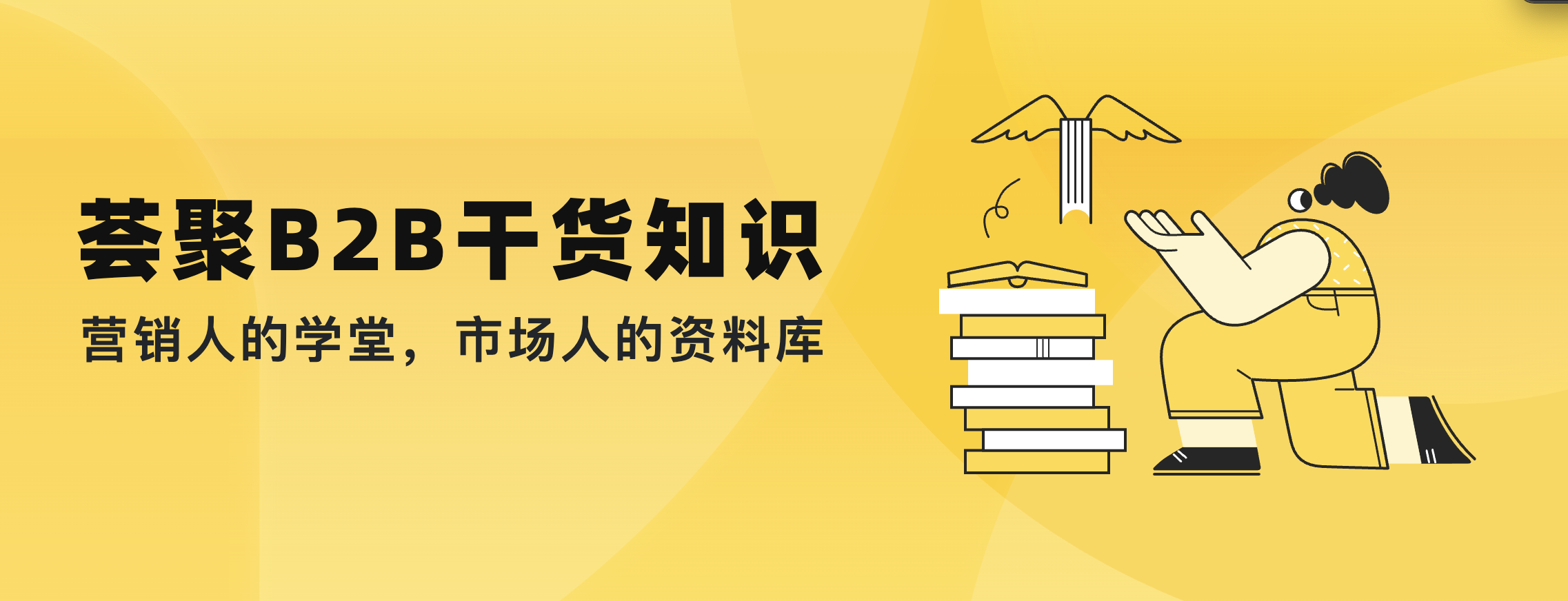 B2B营销解决难找到精准人群的问题